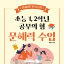 초등 그림책 문해력 수업 이미지