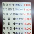 동네닭발 이미지