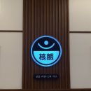 6918 | 구리 갈매동 혼밥 추천 핵밥 : 마제소바, 우동, 돈까스 메뉴 추천 내돈내산 후기