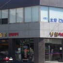 호암건설인테리어 네이버블로그