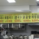 소문난 옛날 잔치국수
