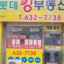 롯데킹공인중개사사무소 이미지