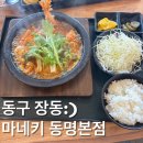 마네키 동명본점 이미지