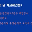 ＜바다의 날 기자회견＞ 새만금 농생명용지3공구 매립공사 즉각 중단하고, 생태환경용지와 수산용지로 조속히 전환하라! 이미지