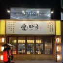 타규 | 전주 객리단길 객사 규카츠 맛집 타규 후기