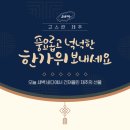 고스란