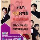2025 신춘음악회 KBS대구 포시즌 특집 <봄> - 2025 구미 아시아 육상경기 선수권 대회 성공개최 기원 이미지