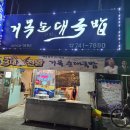 아내순대국밥