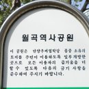 월곡역사공원 이미지