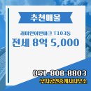 부자공인중개사사무소 | 연지동 아파트 래미안어반파크 부자공인중개사사무소 매물
