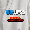 맨하탄명품세탁소 이미지