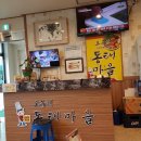 오유민 동태마을(코아루점) 이미지