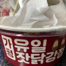 가평 유일잣닭강정 오랜만에 먹은 후기