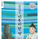 미투리신발 이미지