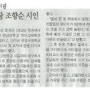 문경저널 조향순 회장 보도기사 스크랩 이미지