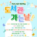 도서관 가는 날 이미지