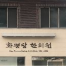상지명인한의원 이미지