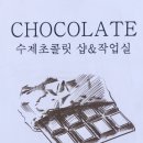 나니스쇼콜라 이미지