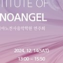 천사음악학원 이미지