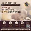 💚산후관리사님 모십니다💚경력자우대(건당 10만원)/물품지원/육아맘가능 이미지
