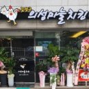 김성구의성마늘치킨 이미지