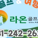 (주)라온여행사 이미지