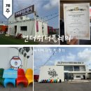 (주)제주해양레저체험파크 | 제주 놀거리 데이트코스 언더워터플레이 바다씨워킹 비용 및 꿀팁 총정리