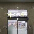 청암약국 이미지