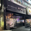 라무진천안불당점 | 천안 불당동 양갈비 라무진 편하고 친절했던 양고기 맛집