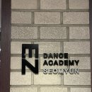 서면 댄스학원 이지댄스 아카데미 후기 뚝딱이탈출