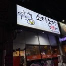 소야숯불구이 | [시흥맛집] 소야소야참숯불구이 솔직후기/주차/삼겹살/소막창 추천!
