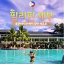 세부 여행 플랜테이션베이 막탄 리조트 라군뷰 수영장 식당 조식 솔직 후기