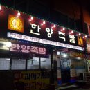 오거리한양족발 | [김솔레] 포항맛집 - 포항 족발, 보쌈맛집 한양족발 방문후기 😋