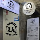 엔참치 | 창원 상남동 참치 맛집 엔참치 연코스 후기