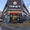 대백마트(세천점)