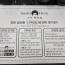 스시히어로청주하나로점 이미지