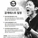 성남 FC U15 유소년 공개테스트 합니다. 이미지