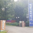 둥지골연수원 이미지