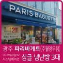 파리바게뜨주월양우점