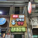 서부동공원 | 안동 서부동 구시장 안동찜닭 골목 현지인 추천 맛집 김대감안동찜닭