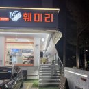 성저로 | 훼미리부대찌개 일산필립점 고양종합운동장 맛집, 오리지널·스페셜 2인 포장 솔직후기