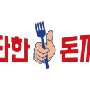 대단한돈까스 만수3지구점