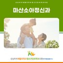 상남아이재활의학과정신건강의학과의원 이미지