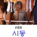 영화 시동 후기, 내 결말은 미치도록 웃고 나왔다!
