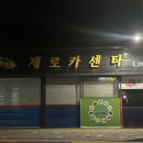 보경카센타 이미지