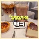 대전디저트 앤크(feat.대한민국 제과기능장 파티쉐 카페)