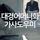대경어머니회 이미지