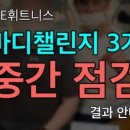 바디챌린지 휘트니스 이미지