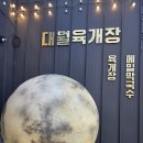 양지-3570 | 시흥 갯골생태공원 맛집 전통육개장 [대월육개장]