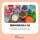 [1급과정] 클레이아트지도사 1급 이미지
